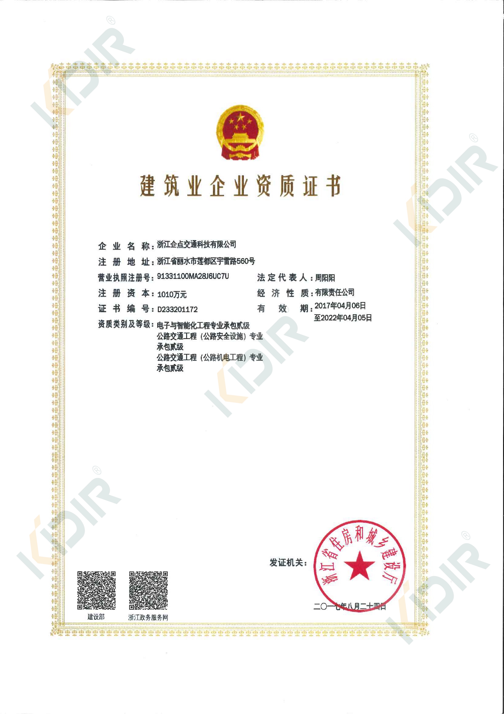 建筑企業(yè)資質(zhì)證書